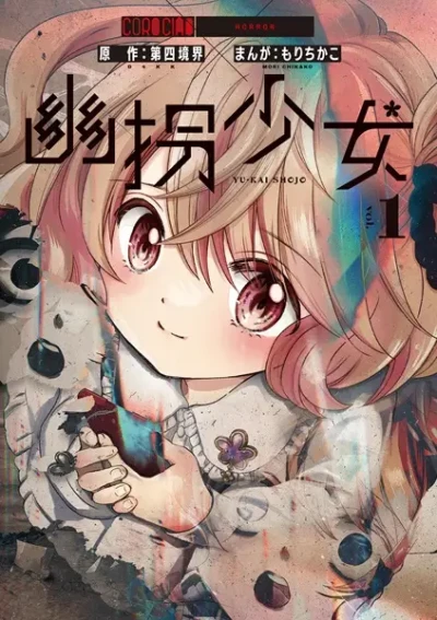 Manga: Yuukai Shoujo
