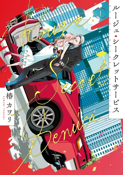 Manga: Rouge Secret Service