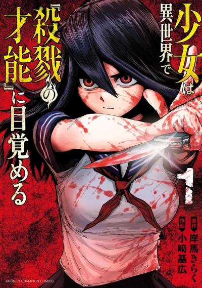 Manga: Shoujo wa Isekai de „Satsuriku no Sainou“ ni Mezameru