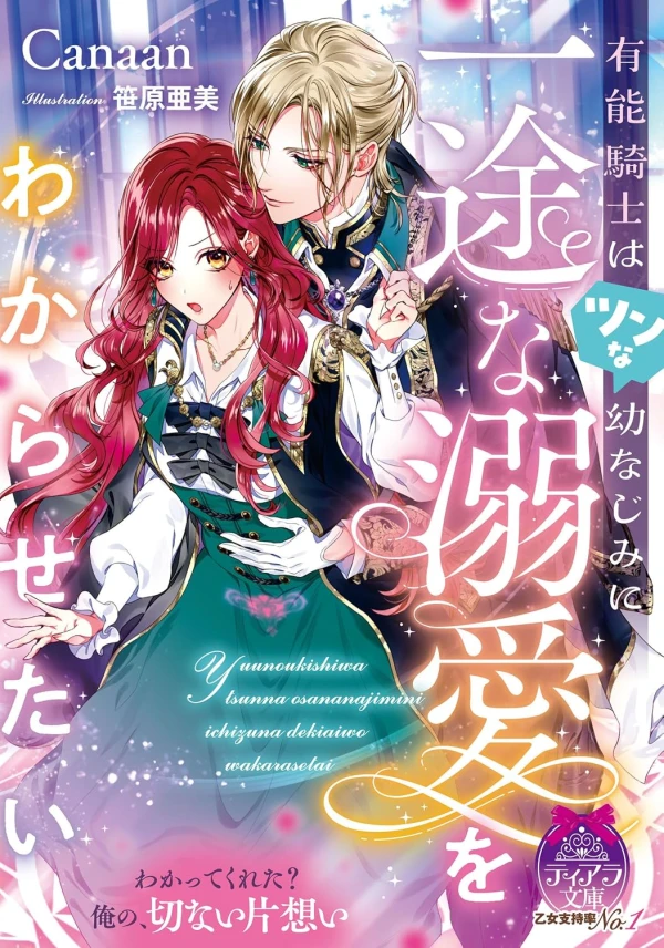Manga: Yuunou Kishi wa Tsun na Osananajimi ni Ichizu na Dekiai o Wakarasetai Manga: Yuunou Kishi wa Tsun na Osananajimi ni Ichizu na Dekiai o Wakarasetai
