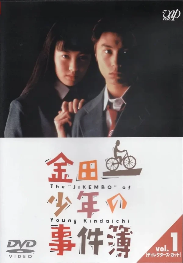 Film: Kindaichi Shounen no Jikenbo