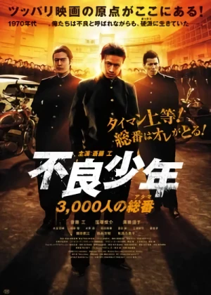Film: Furyou Shounen: 3,000-nin no Atama