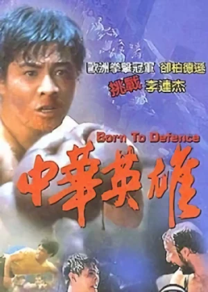 Film: Born to Defense: Final Fight