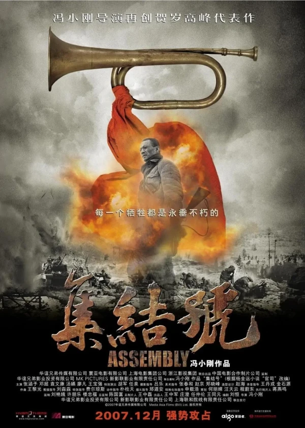 Film: Heroes of War: Assembly