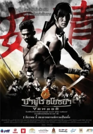 Film: Way of the Samurai