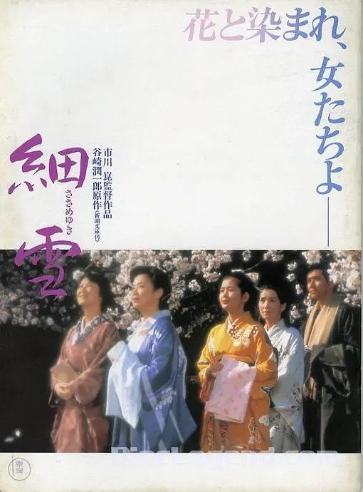 Film: Die Töchter des Hauses Makioka