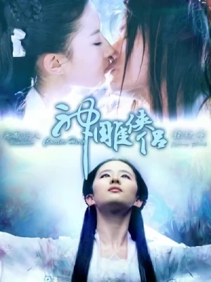 Film: Shen Diao Xia Lu