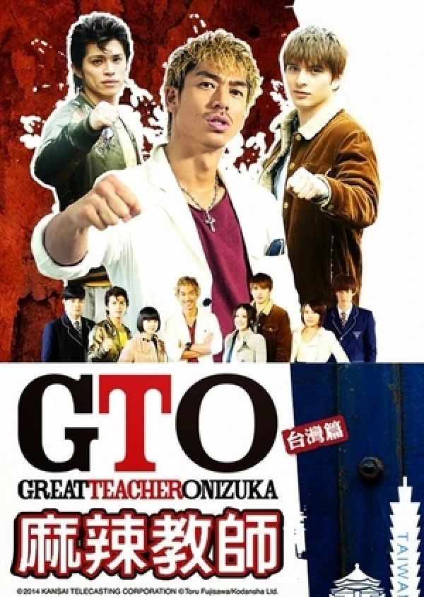 Film: GTO Taiwan
