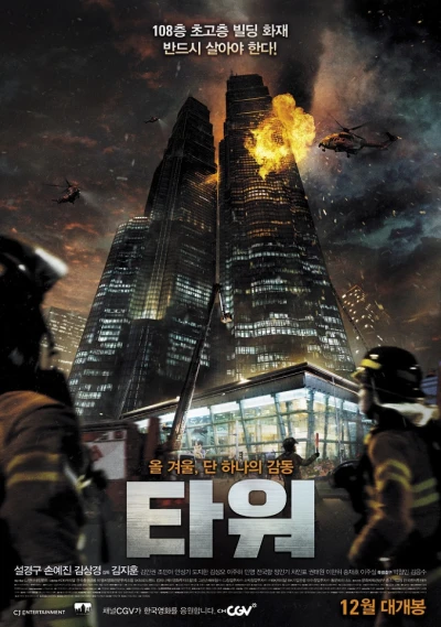 Film: The Tower: Tödliches Inferno