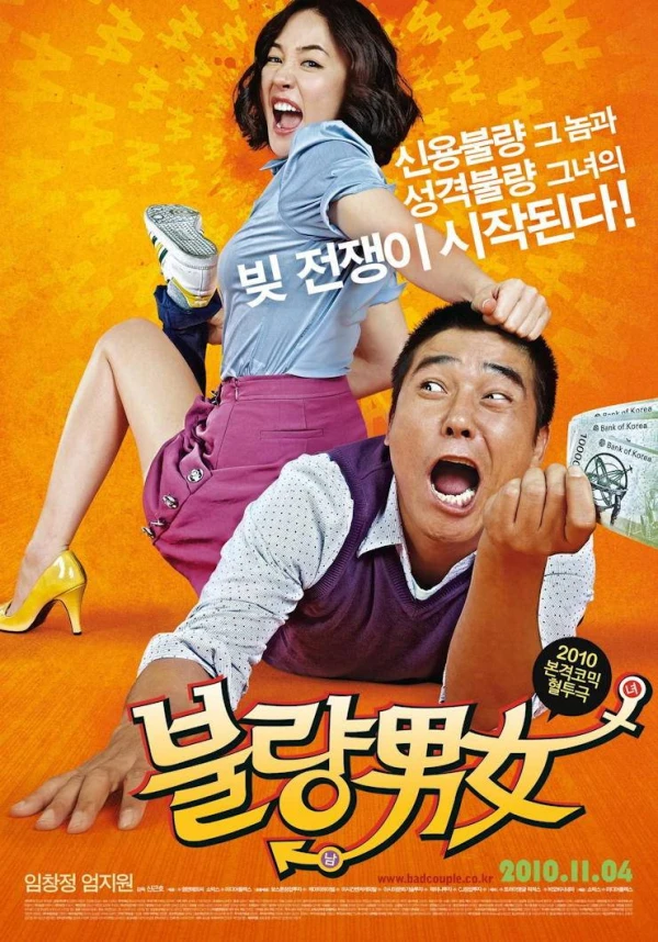 Film: Bullyang Namnyeo