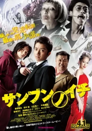 Film: Sanbunnoichi