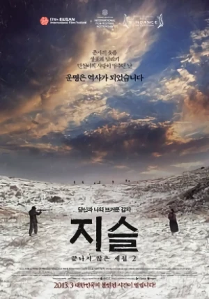 Film: Jiseul: Ggeutnaji Ahnheun Sewol 2