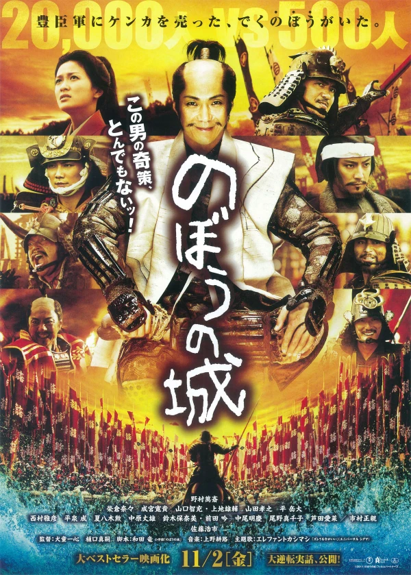Film: The Floating Castle: Festung der Samurai