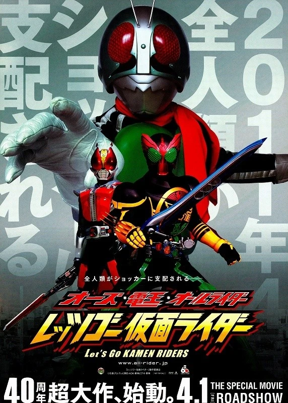 Film: OOO, Den-O, All Riders: Let’s Go Kamen Riders