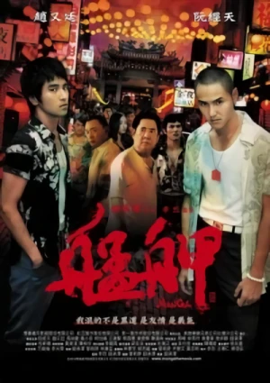Film: Monga: Gangs of Taipeh