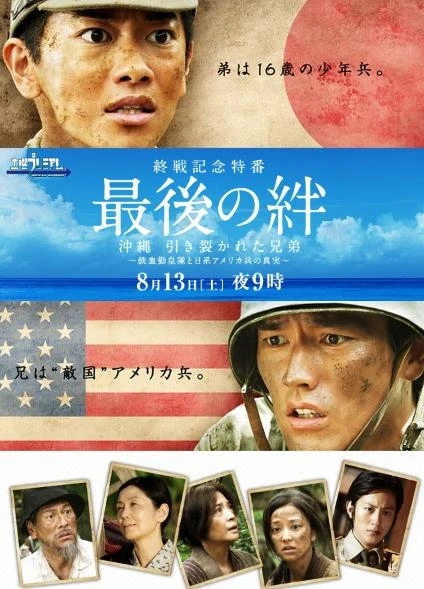 Film: Saigo no Kizuna: Okinawa Hikisakareta Kyoudai