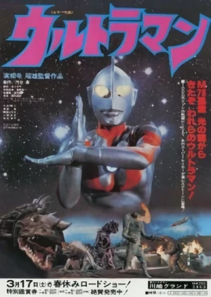 Film: Jissouji Akio Kantoku Sakuhin Ultraman