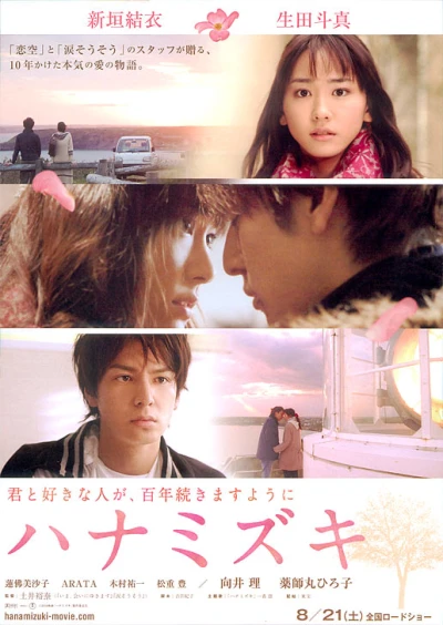 Film: Hanamizuki