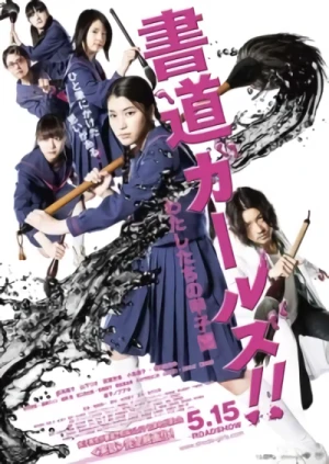 Film: Shodou Girls!! Watashitachi no Koushien