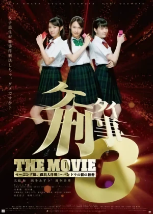Film: Keitai Deka 3 the Movie: Morining Musume. Kyuushutsu Daisakusen Pandora no Hako no Himits