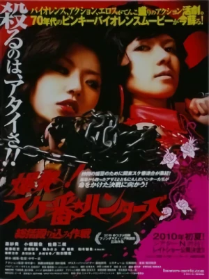 Film: Battle Girls versus Yakuza