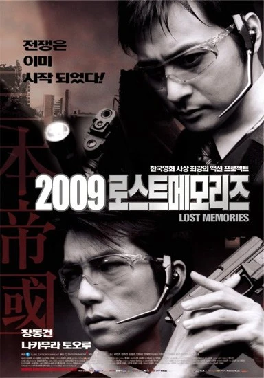 Film: 2009: Lost Memories