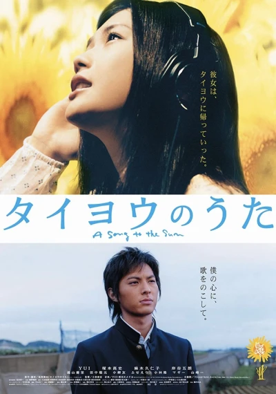 Film: Taiyou no Uta