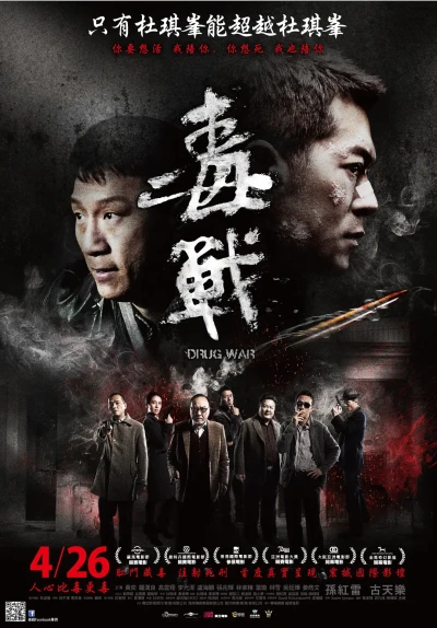 Film: Drug War