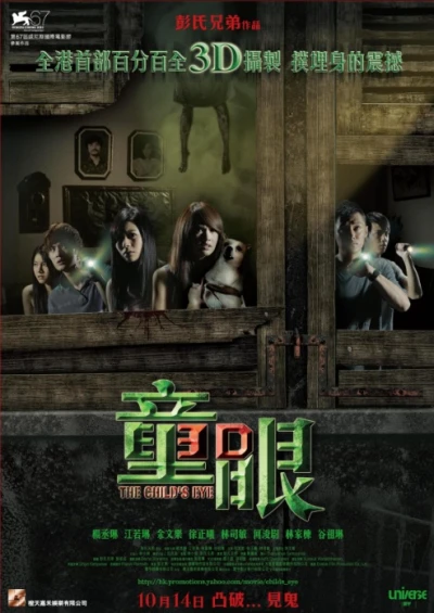 Film: The Childs Eye