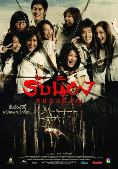 Film: Scared: Endstation Blutbad