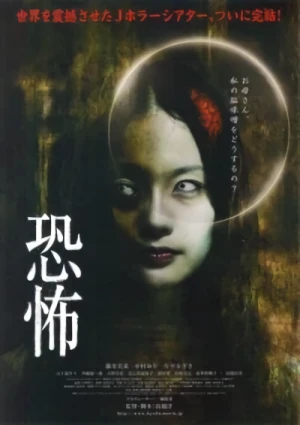 Film: Kyofu: Out of Body