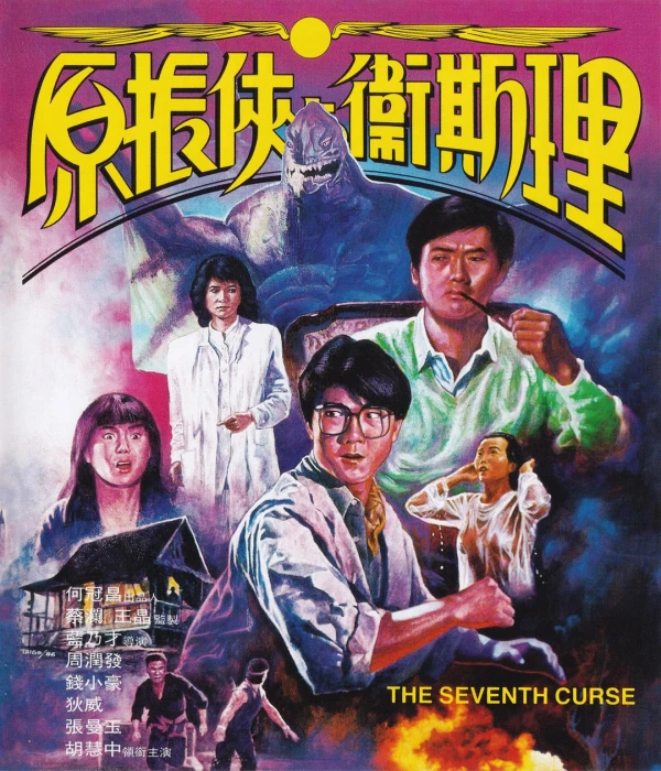 Film: The Seventh Curse Film: The Seventh Curse