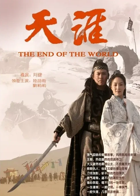 Film: The End of the World
