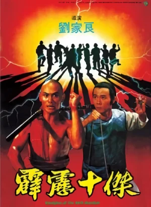Film: Die Erben der 36 Kammern der Shaolin