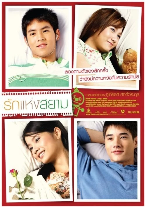 Film: Love of Siam