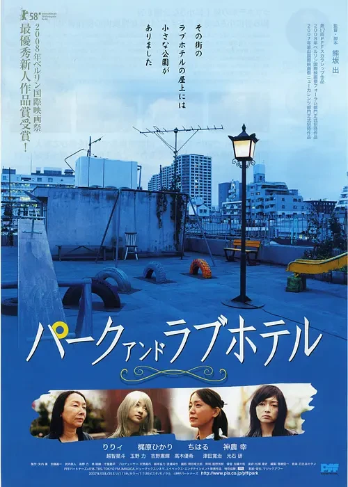 Film: Asyl: Park and Love Hotel