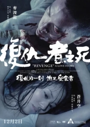 Film: Revenge: Sympathy for the Devil