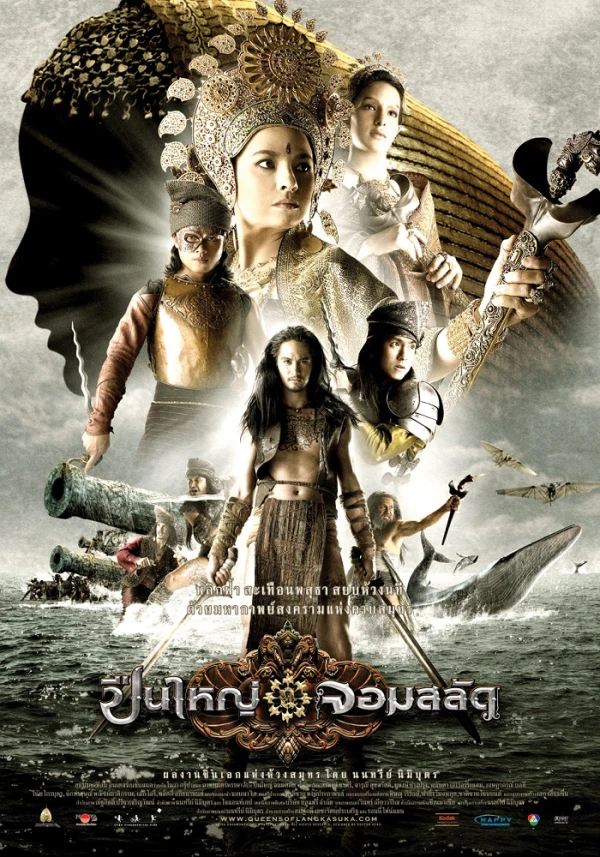 Film: The Pirates of Langkasuka