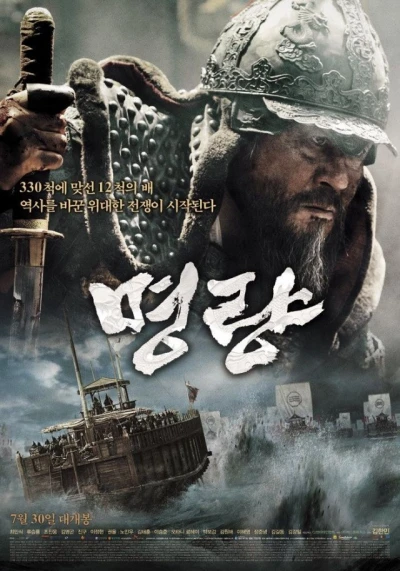 Film: Der Admiral: Roaring Currents