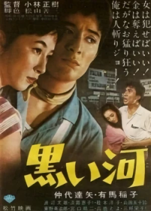 Film: Kuroi Kawa