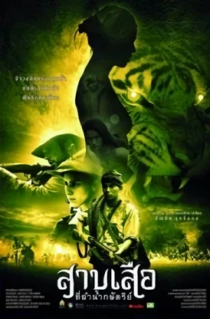Film: Revenge of the Tiger