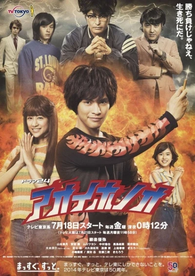 Film: Blue Fire
