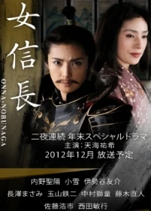 Film: Onna Nobunaga
