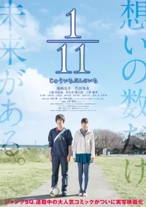 Film: 1/11 Juuichi Bun no Ichi