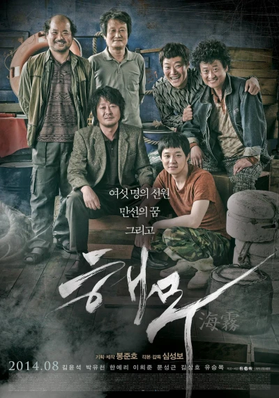 Film: Sea Fog: Freiheit hat ihren Preis