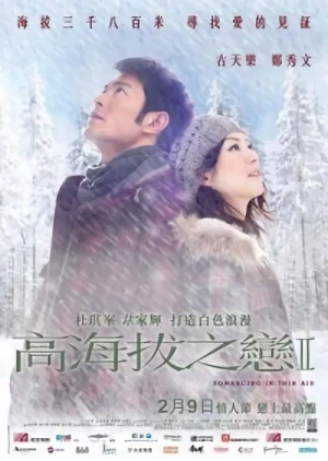 Film: Gao Hai Ba Zhi Lian II