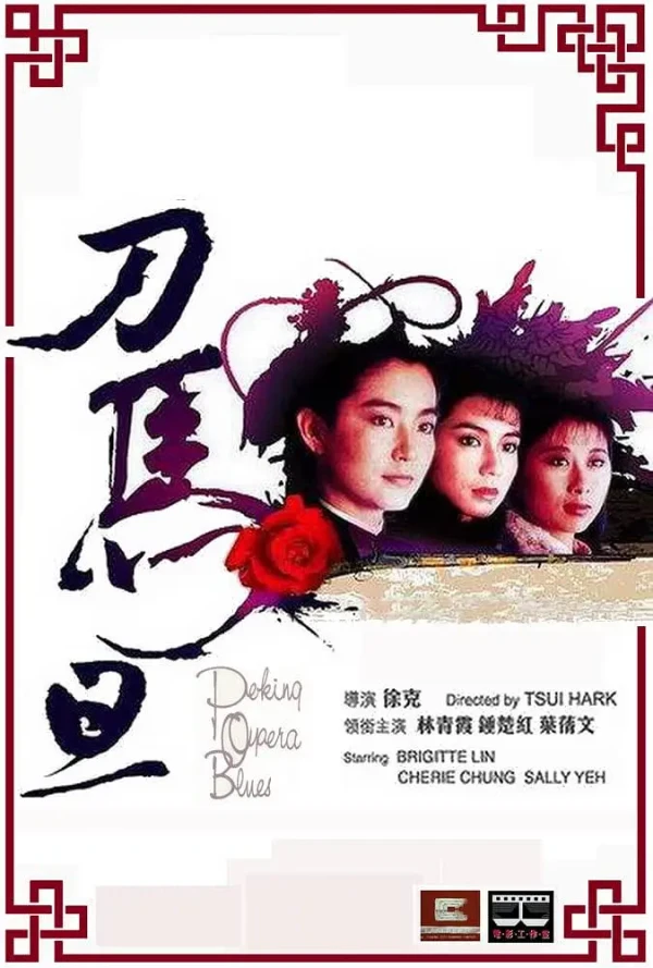 Film: Peking Action Blues