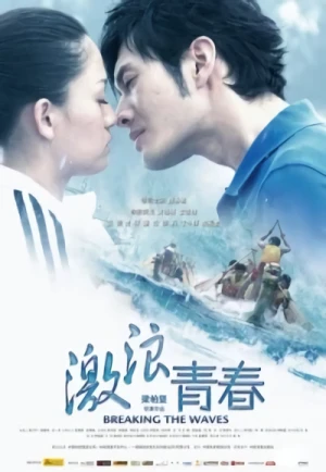 Film: Ji Lang Qing Chun