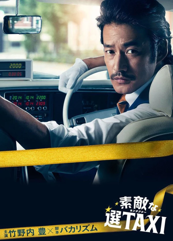Film: Time Taxi