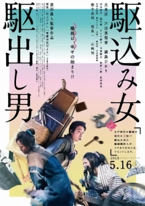 Film: Kakekomi Onna to Kakedashi Otoko